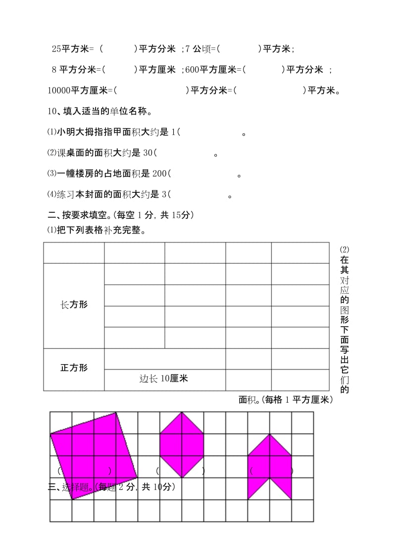 北师大版三年级数学下册第四单元面积练习题.docx_第2页