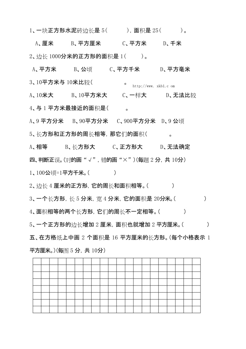 北师大版三年级数学下册第四单元面积练习题.docx_第3页