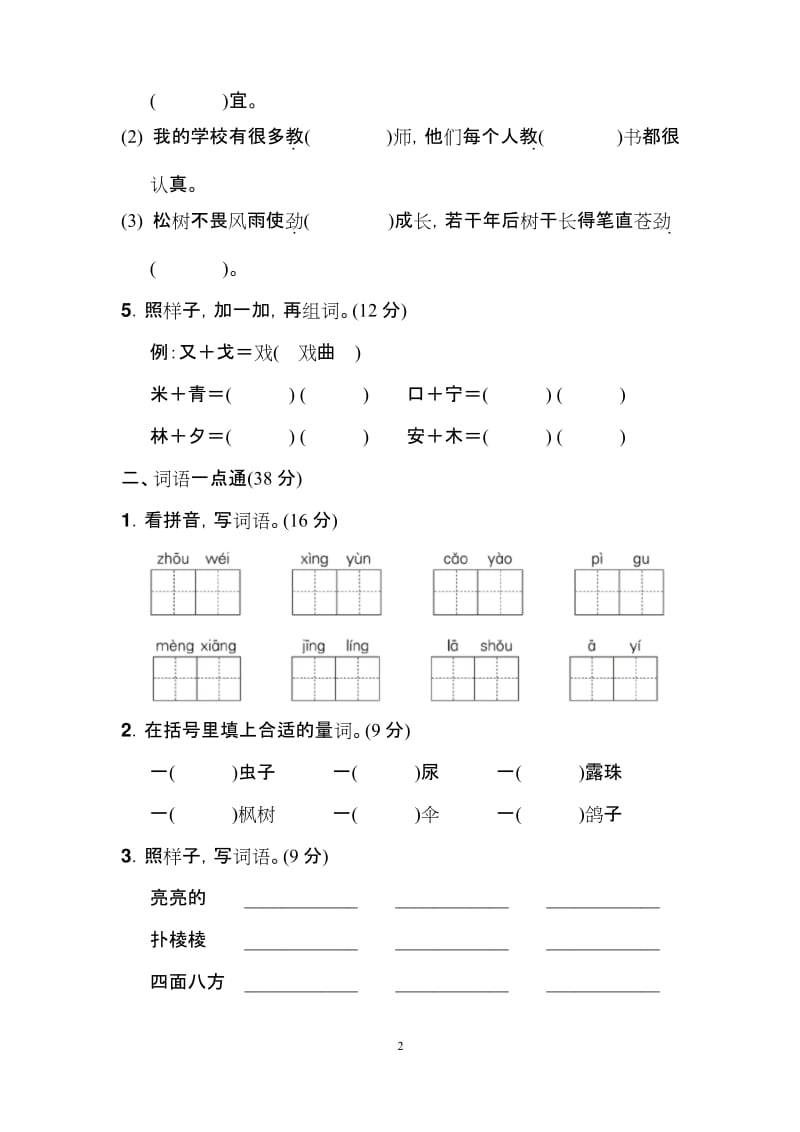 部编二年级下册语文第四单元 基础达标卷.docx_第2页