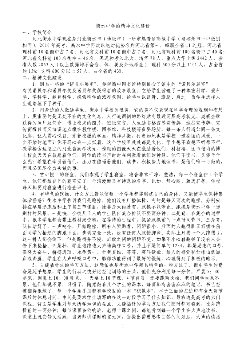 衡水中学经验点滴.doc_第1页