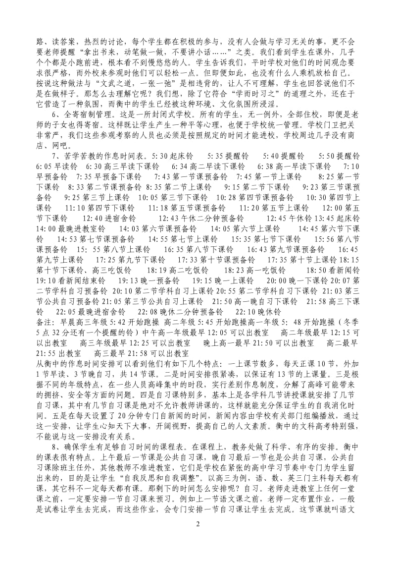 衡水中学经验点滴.doc_第2页