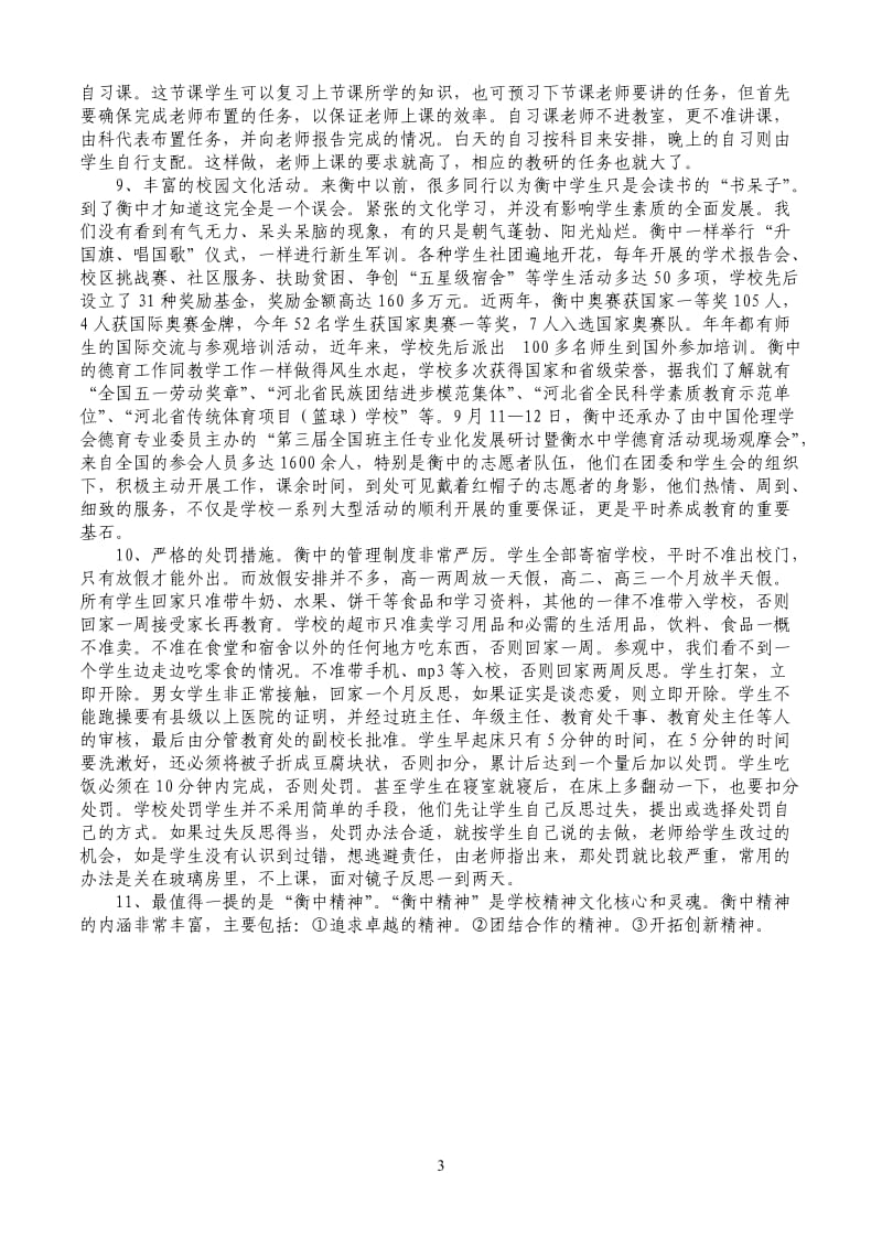 衡水中学经验点滴.doc_第3页