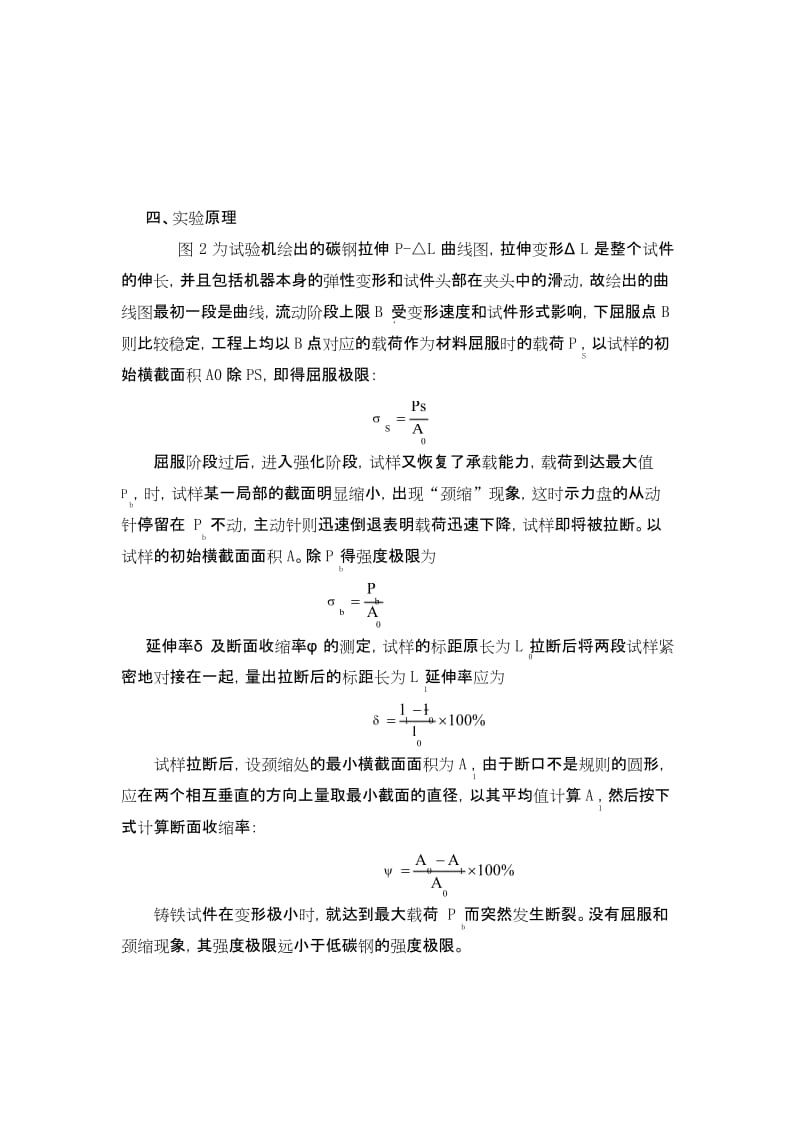 材料拉伸与压缩实验报告参考.docx_第2页