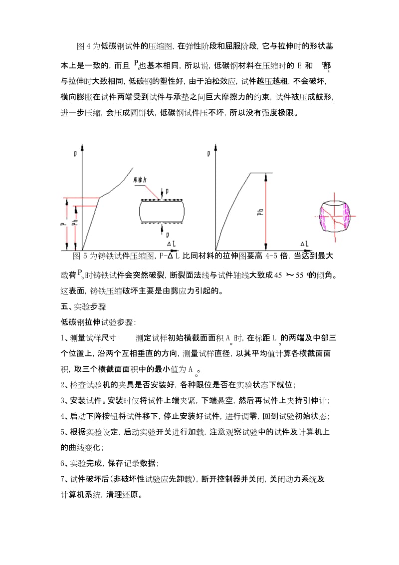 材料拉伸与压缩实验报告参考.docx_第3页