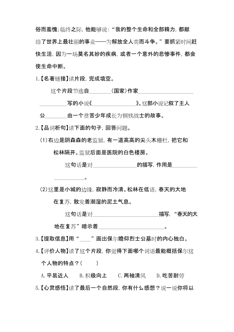 部编六年级下册语文第二单元主题阅读.docx_第2页