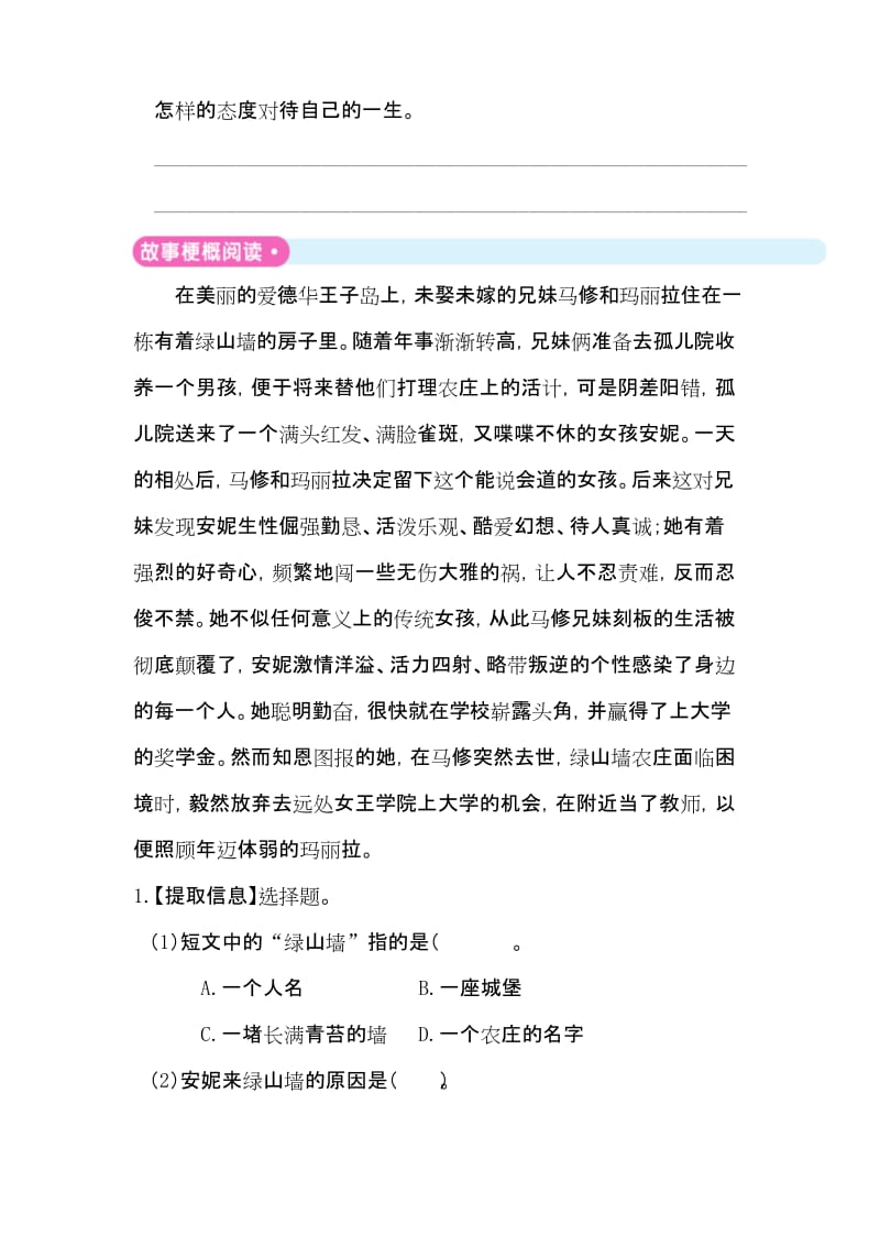 部编六年级下册语文第二单元主题阅读.docx_第3页