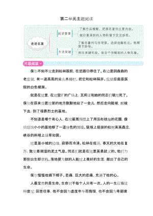 部编六年级下册语文第二单元主题阅读.docx