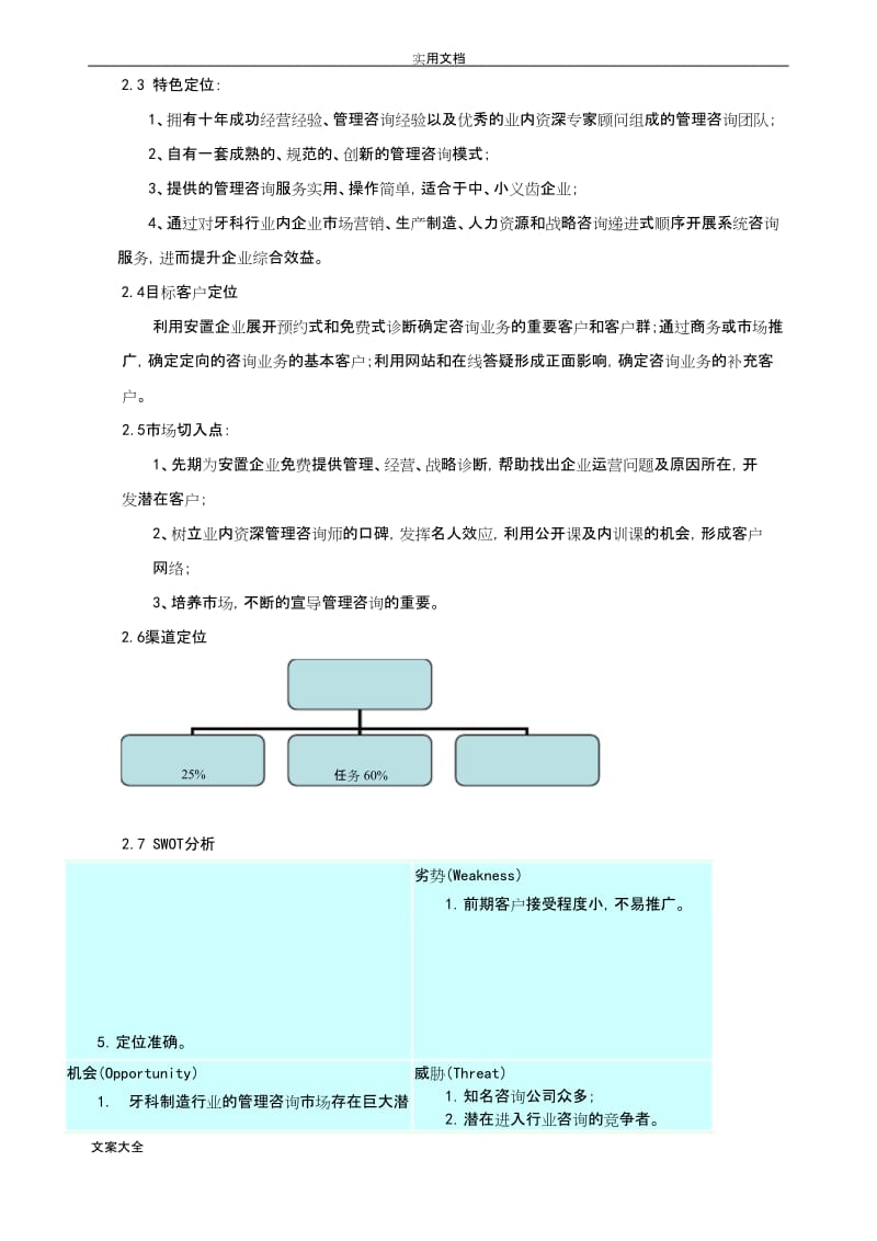 管理系统咨询服务策划方案设计.docx_第2页