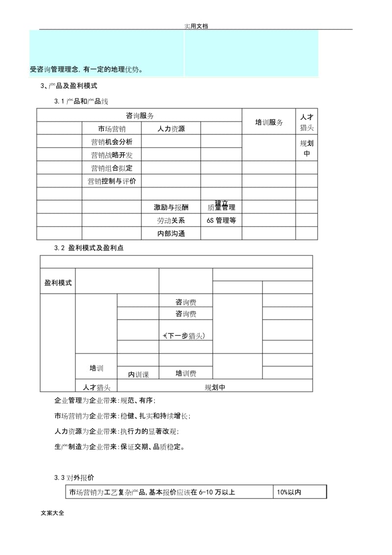 管理系统咨询服务策划方案设计.docx_第3页