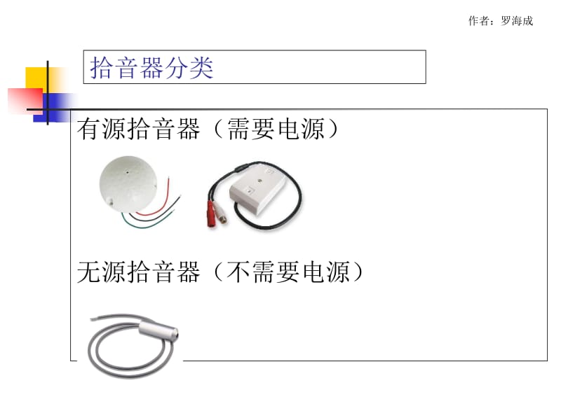 带音频输入摄像机接线.pdf_第3页