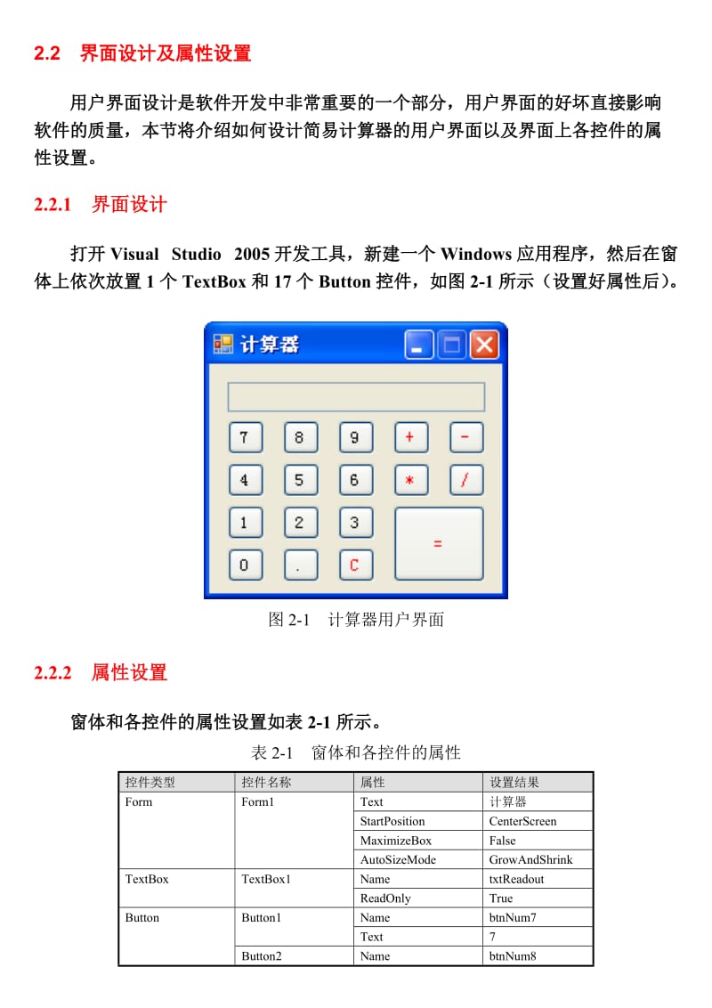 第02讲 简易计算器的设计.doc_第2页