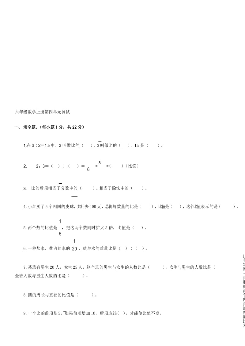 北师大版小学数学六年级上册第四单元测试题(含答案).docx_第1页