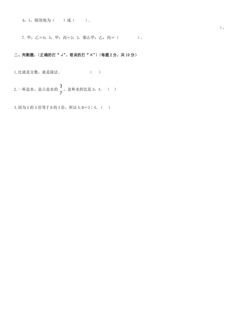 北师大版小学数学六年级上册第四单元测试题(含答案).docx_第2页