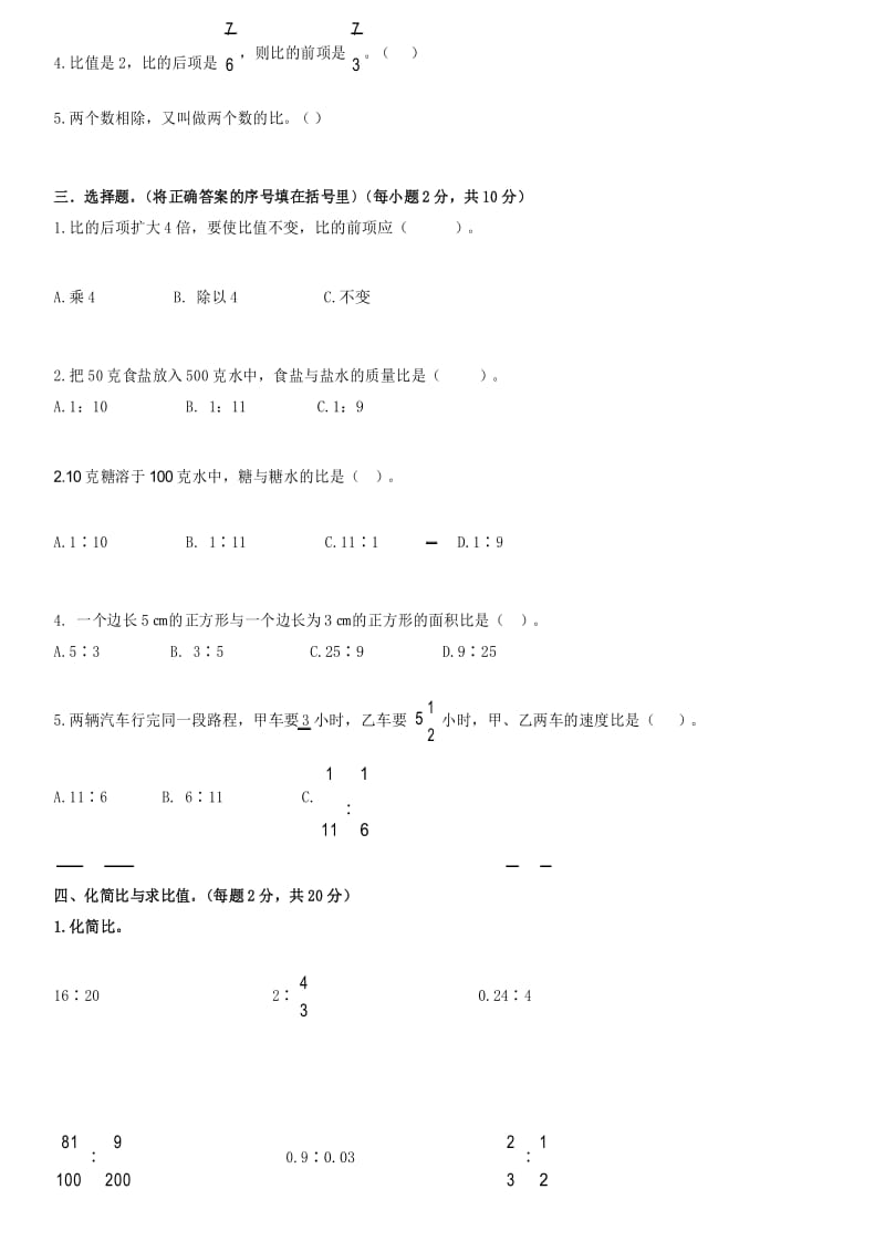 北师大版小学数学六年级上册第四单元测试题(含答案).docx_第3页