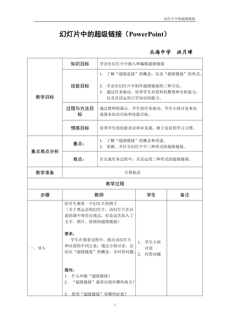 幻灯片中的超级链接.doc_第1页