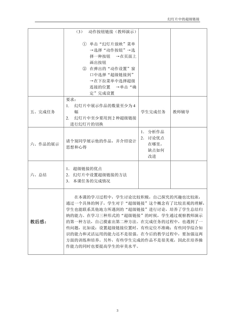 幻灯片中的超级链接.doc_第3页