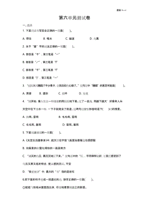 部编版二年级下册语文第六单元测试卷(含答案).docx