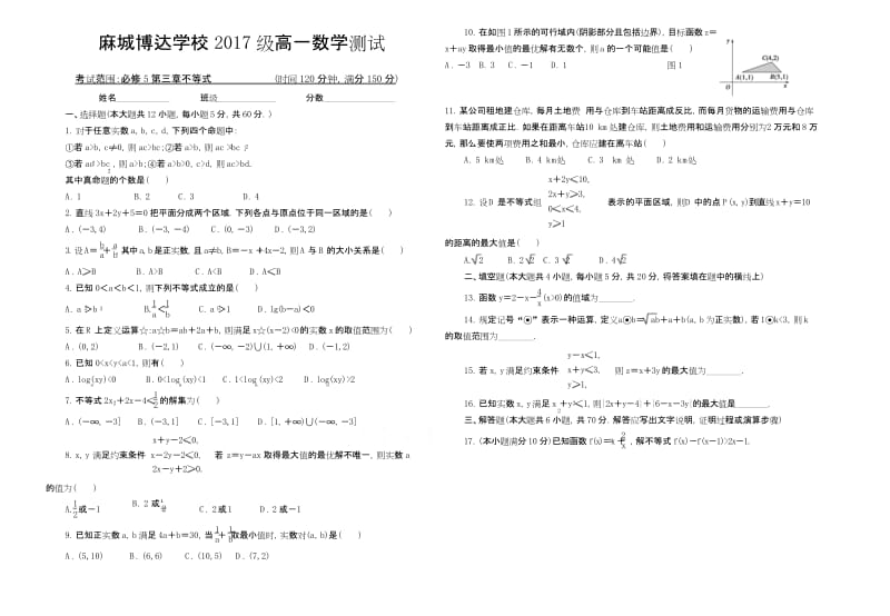 必修5不等式综合测试题..docx_第1页