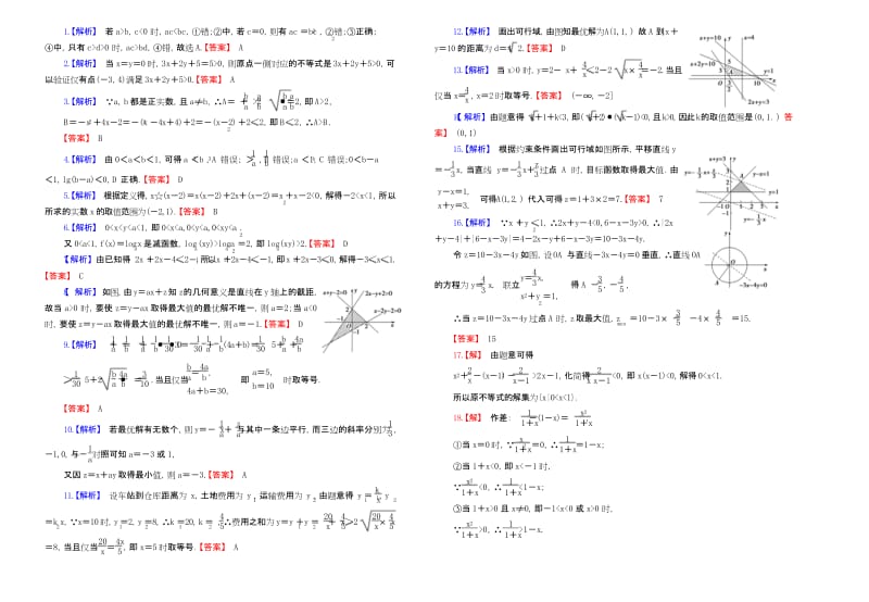 必修5不等式综合测试题..docx_第3页