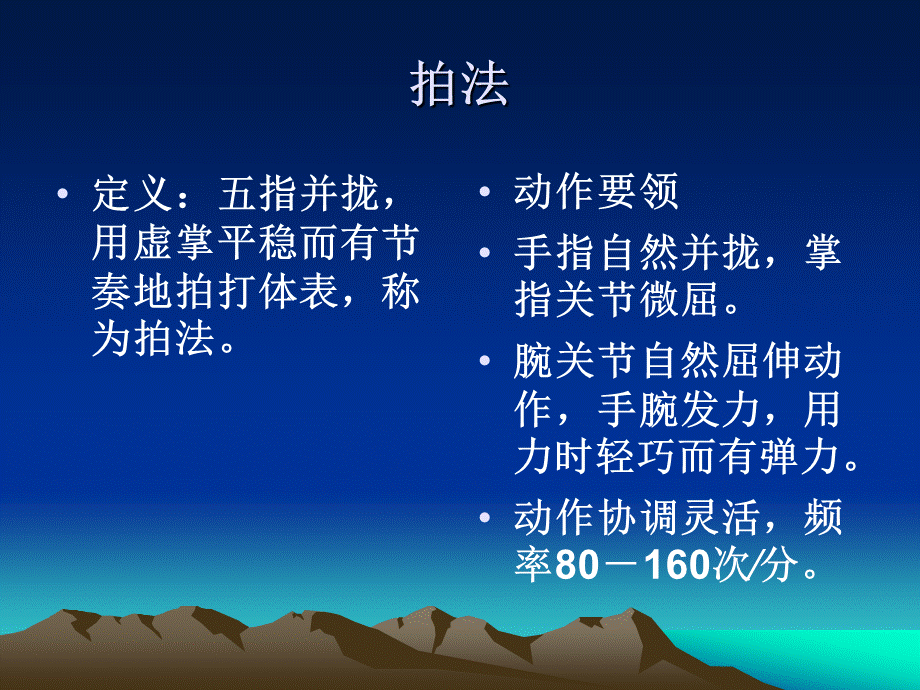 推拿学讲义(九).ppt_第2页