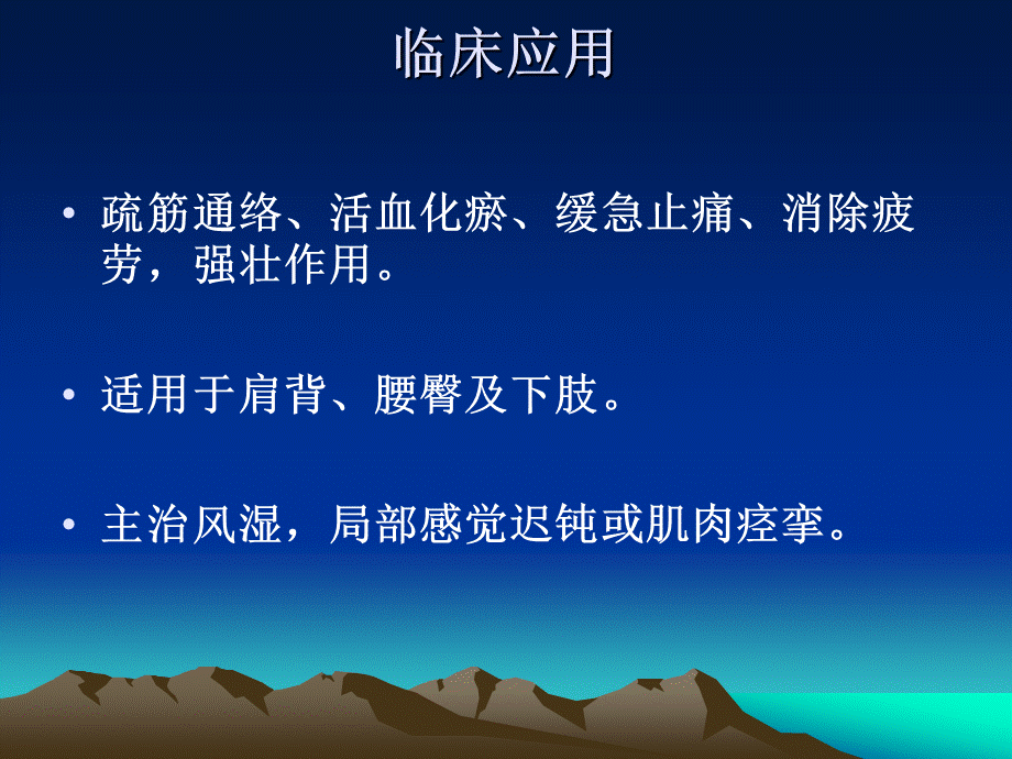 推拿学讲义(九).ppt_第3页