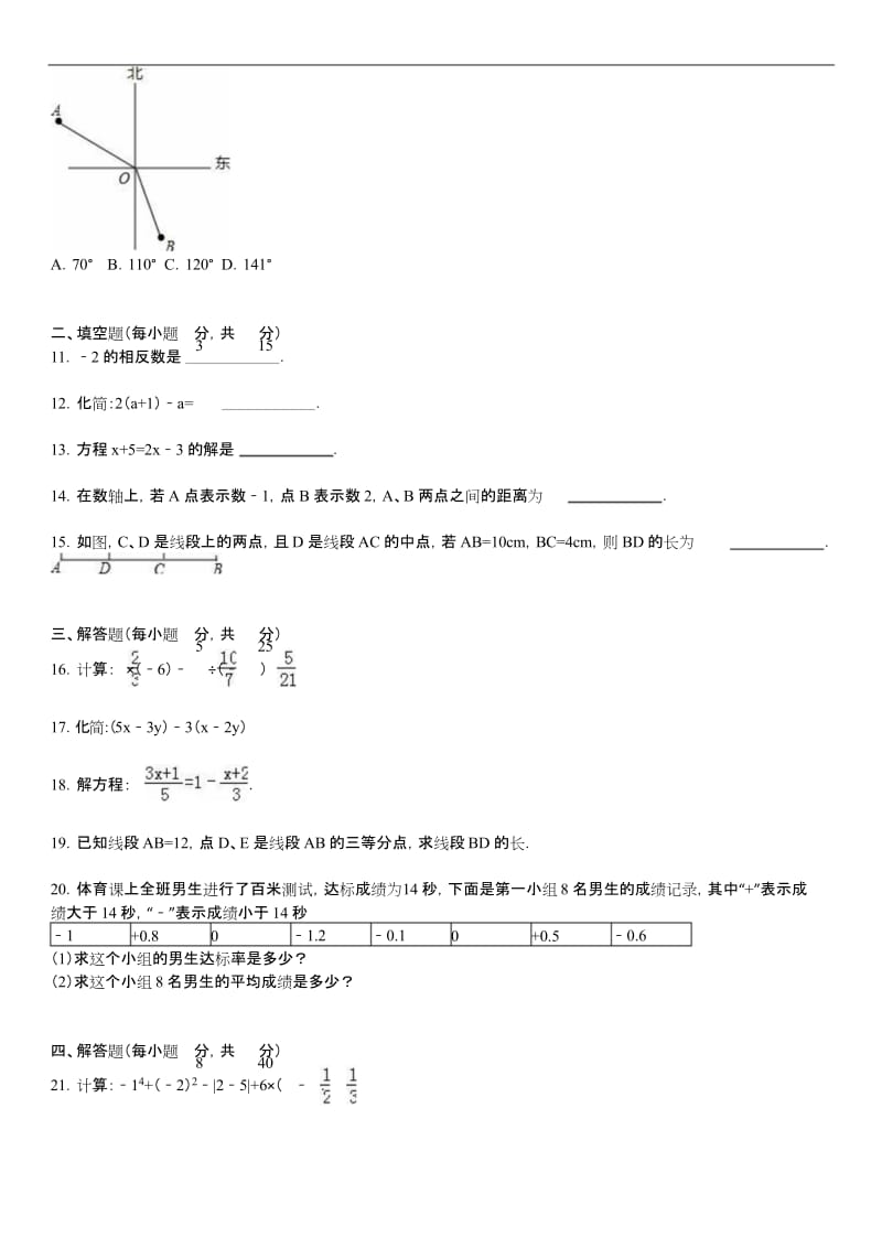 广东省东莞市七级上期末数学试卷含答案解析.docx_第2页