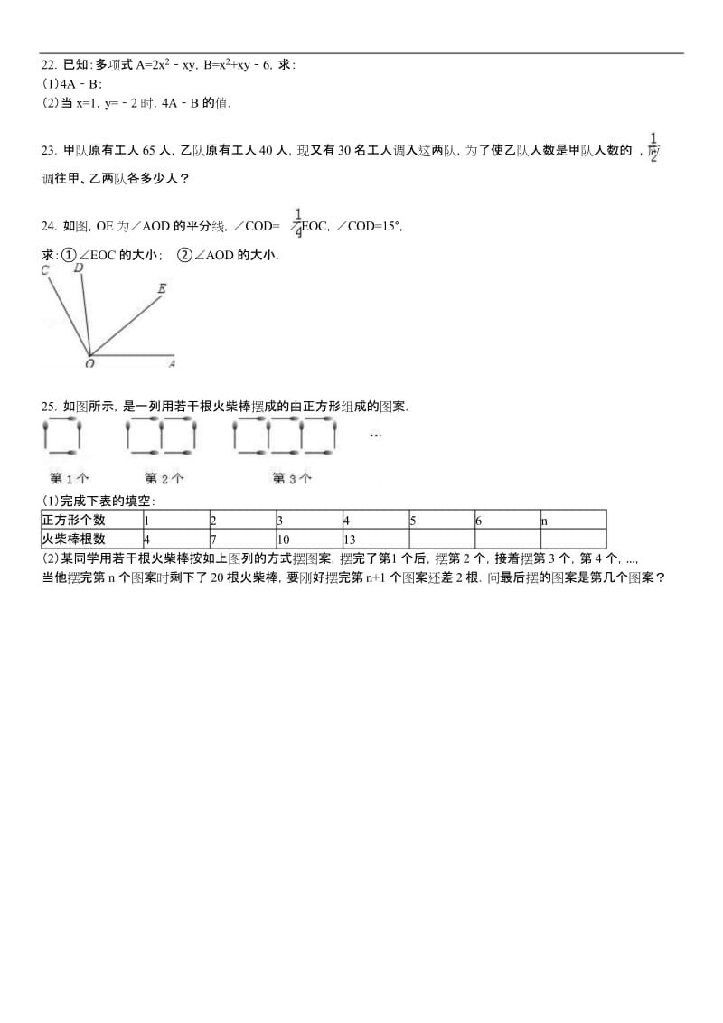 广东省东莞市七级上期末数学试卷含答案解析.docx_第3页