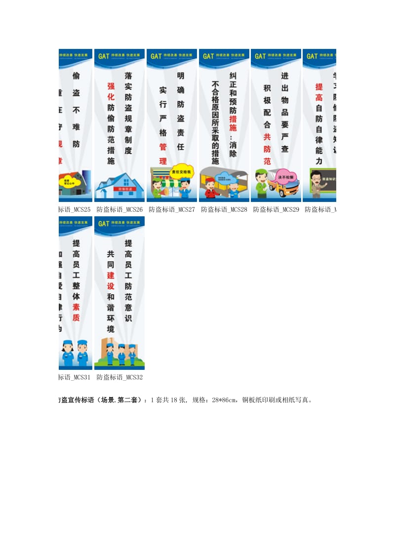 防偷防盗宣传标语.doc_第3页