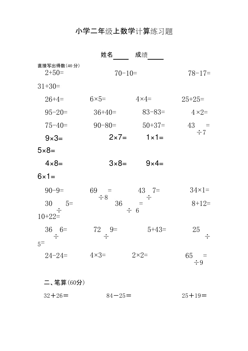 沪教版数学二年级上册计算练习题【精】.docx_第1页