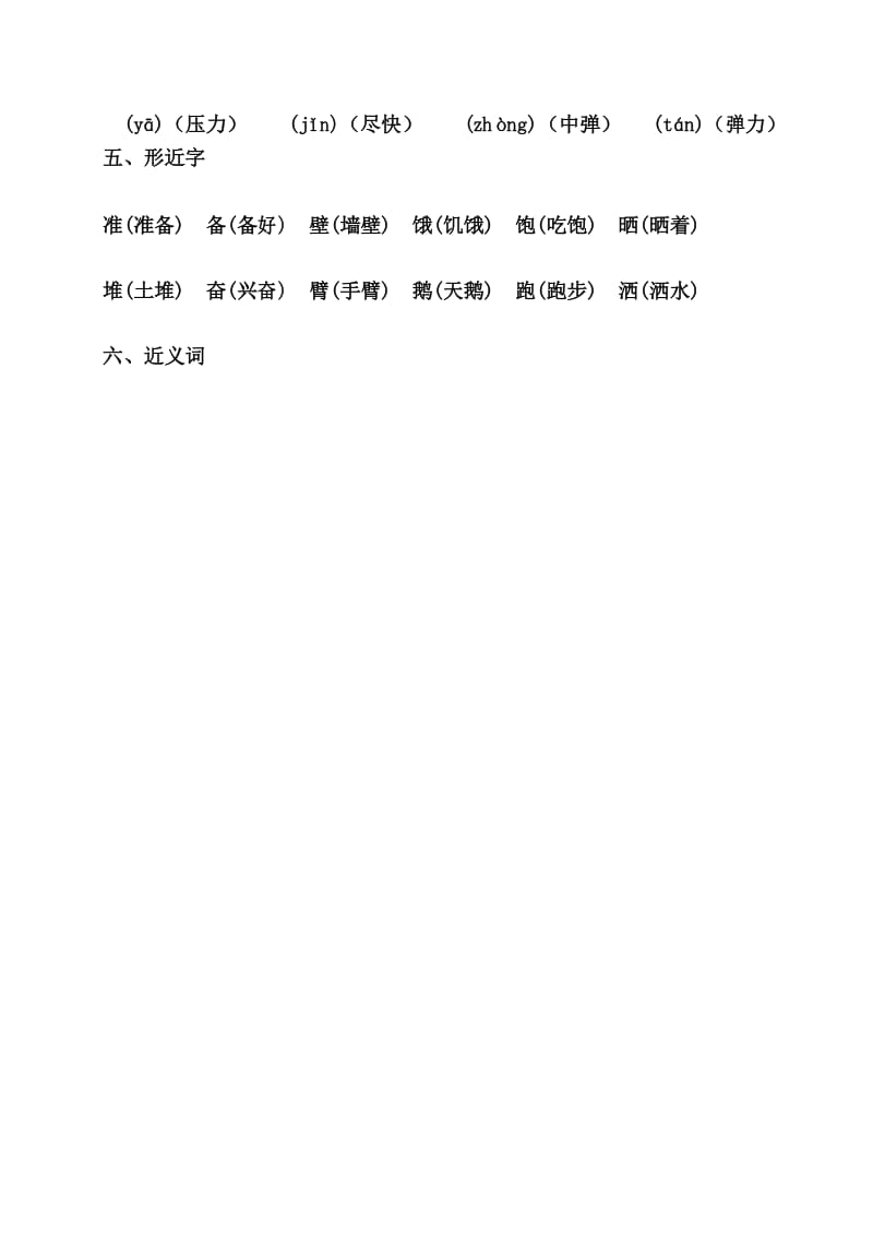 部编三年级上册语文 第四单元知识梳理.docx_第2页