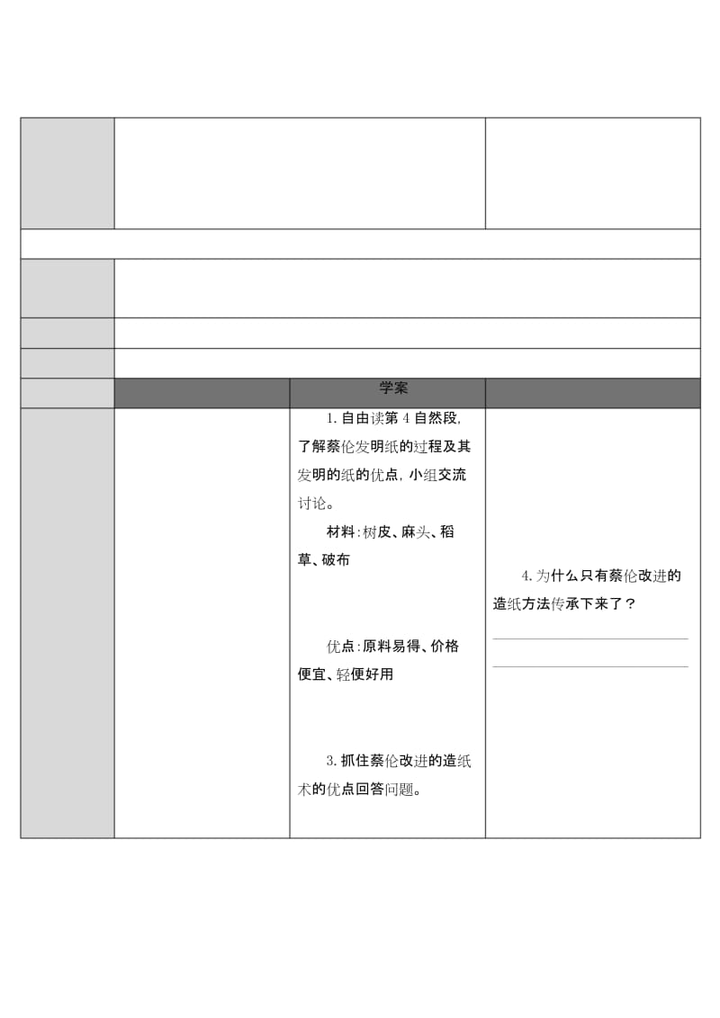 部编版小学三年级语文下册10 纸的发明(教案).docx_第3页