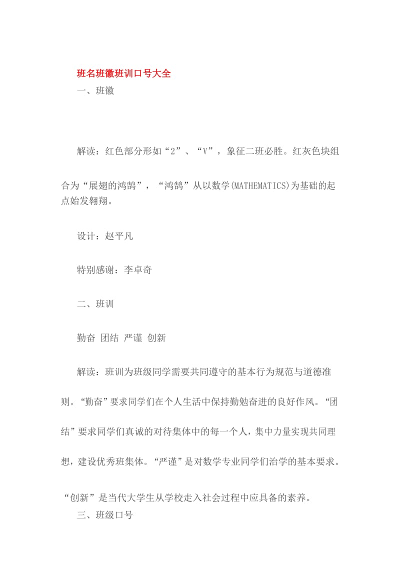 班名班徽班训口号大全.docx_第1页