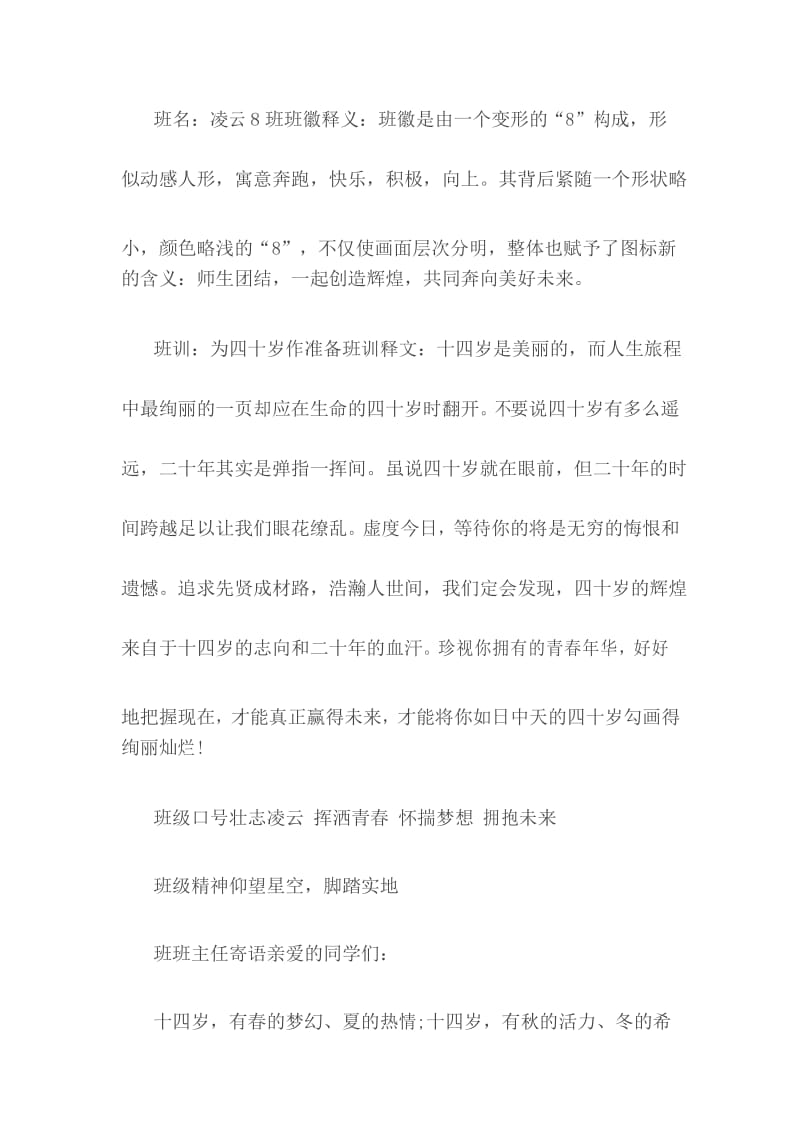 班名班徽班训口号大全.docx_第3页