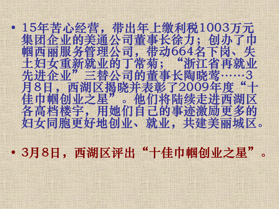 语段压缩之一句话新闻.ppt_第2页