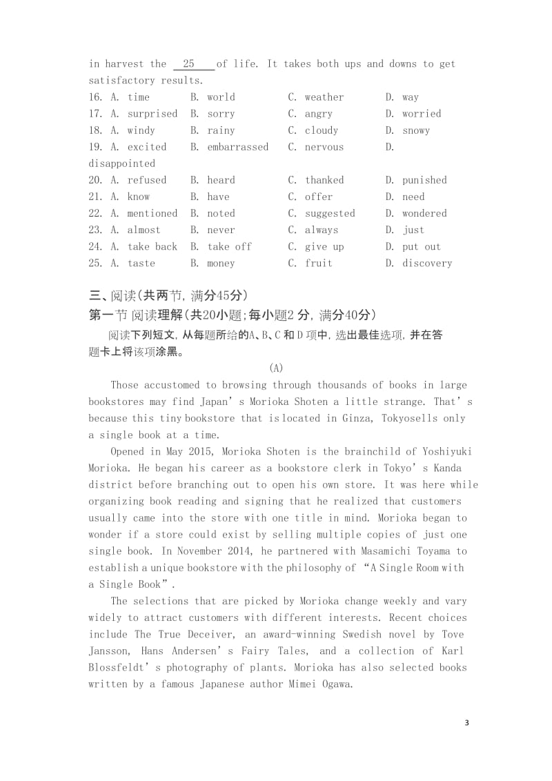 广东省广州市2018年中考一模英语试卷及答案.docx_第3页
