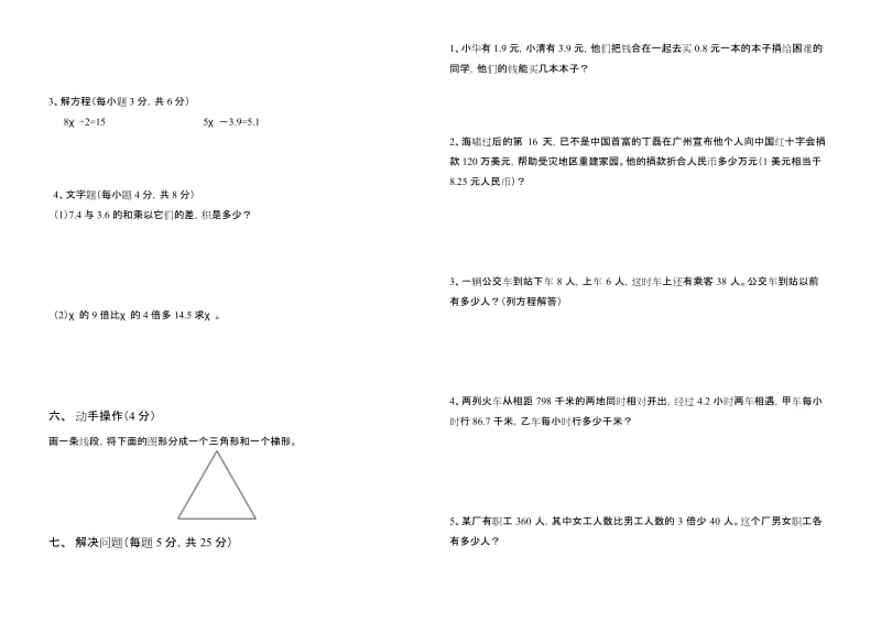 北师大版2019-2020年四年级数学下学期期末模拟考试卷.docx_第2页