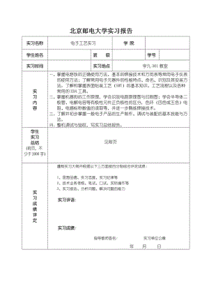 北邮电子工艺实习报告 机器狗.doc