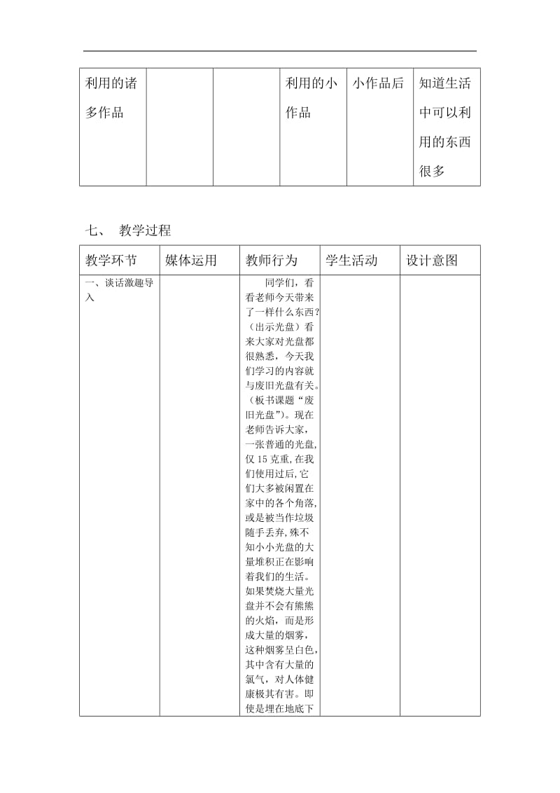 废旧光盘DIY教学设计.doc_第3页