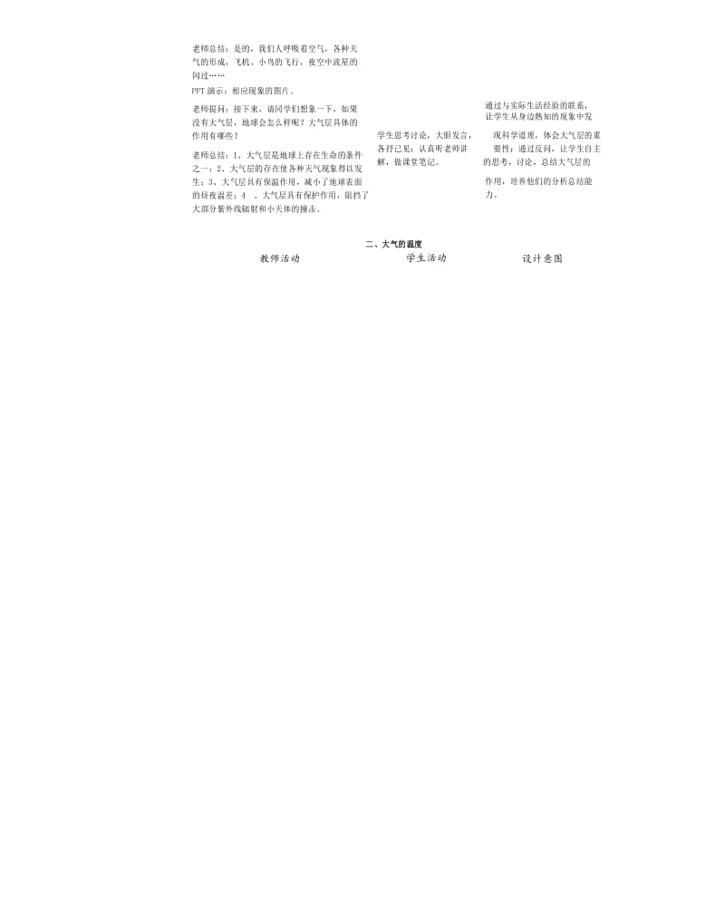 大气层教学设计.docx_第2页