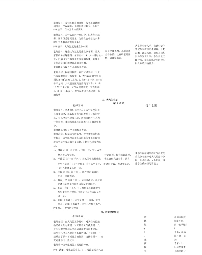 大气层教学设计.docx_第3页