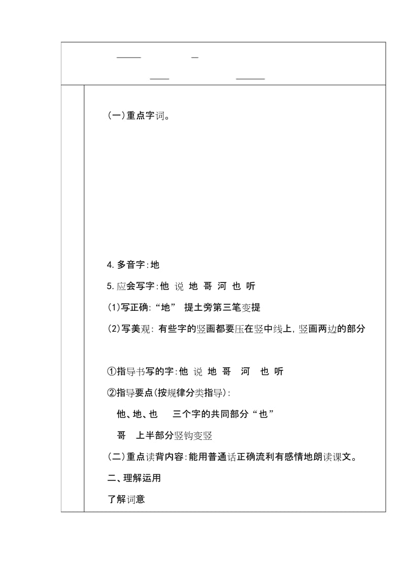 部编版语文小学一年级下册《小公鸡和小鸭子》教学设计及课后练习.docx_第1页