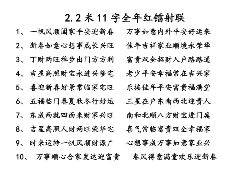 新春对联22574.doc_第1页