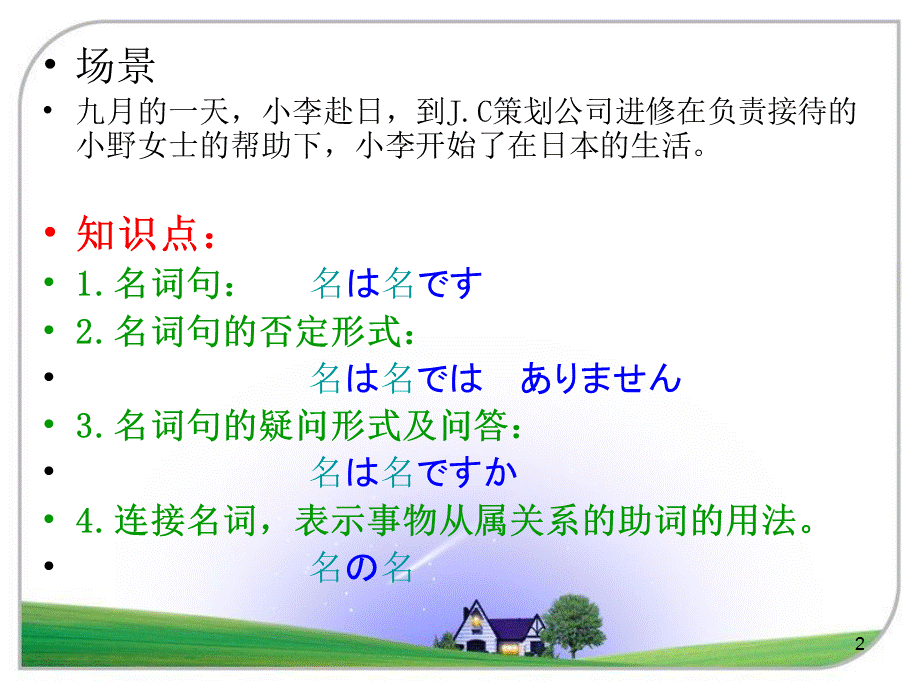 新标日第一课.ppt_第2页