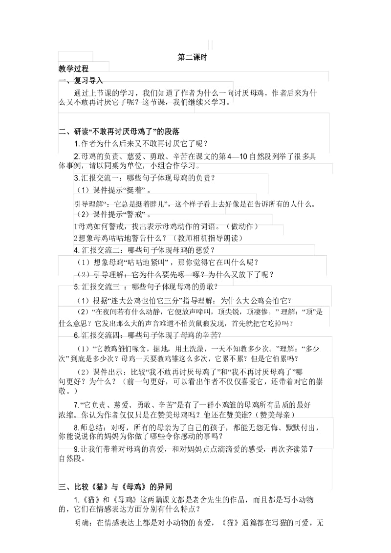 部编版四年级下册语文《母鸡》教案(精品).docx_第2页