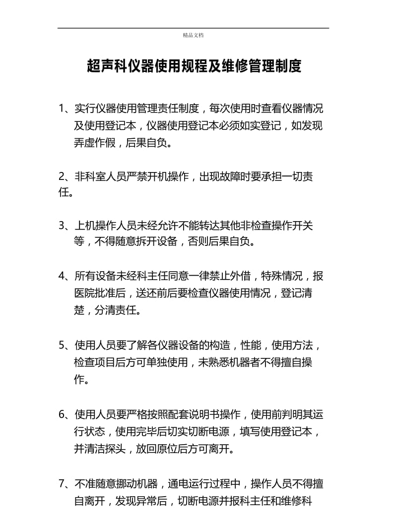 超声科仪器使用规程及维修管理制度培训资料.docx_第2页