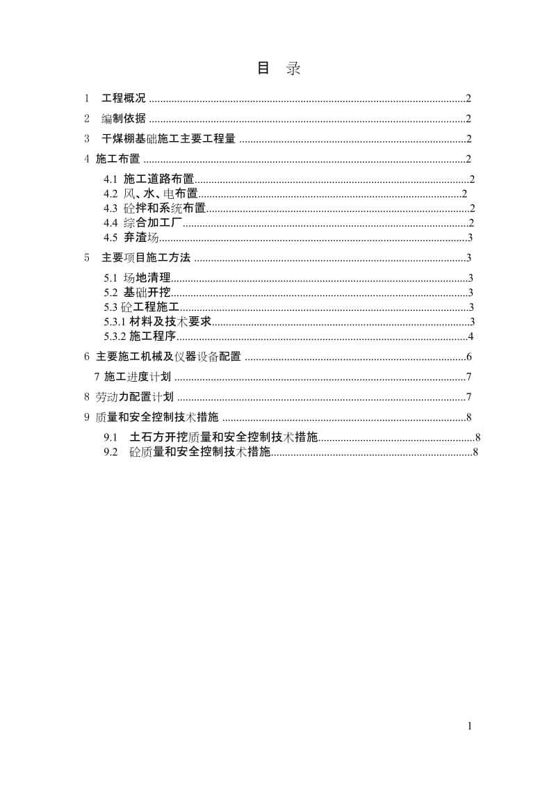 干煤棚基础施工方案.docx_第2页