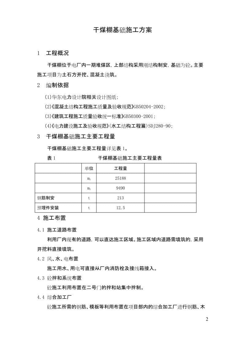 干煤棚基础施工方案.docx_第3页