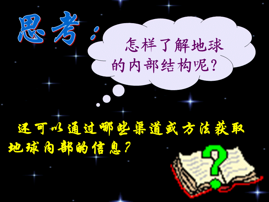 地球结构.ppt_第2页