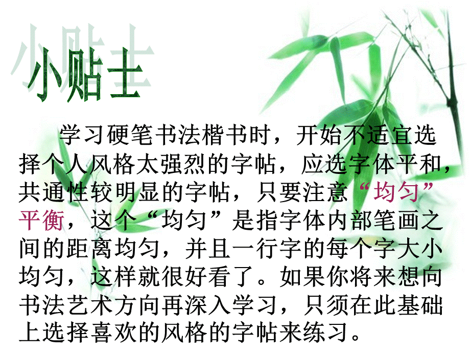 硬笔书法部首字头一.ppt_第2页