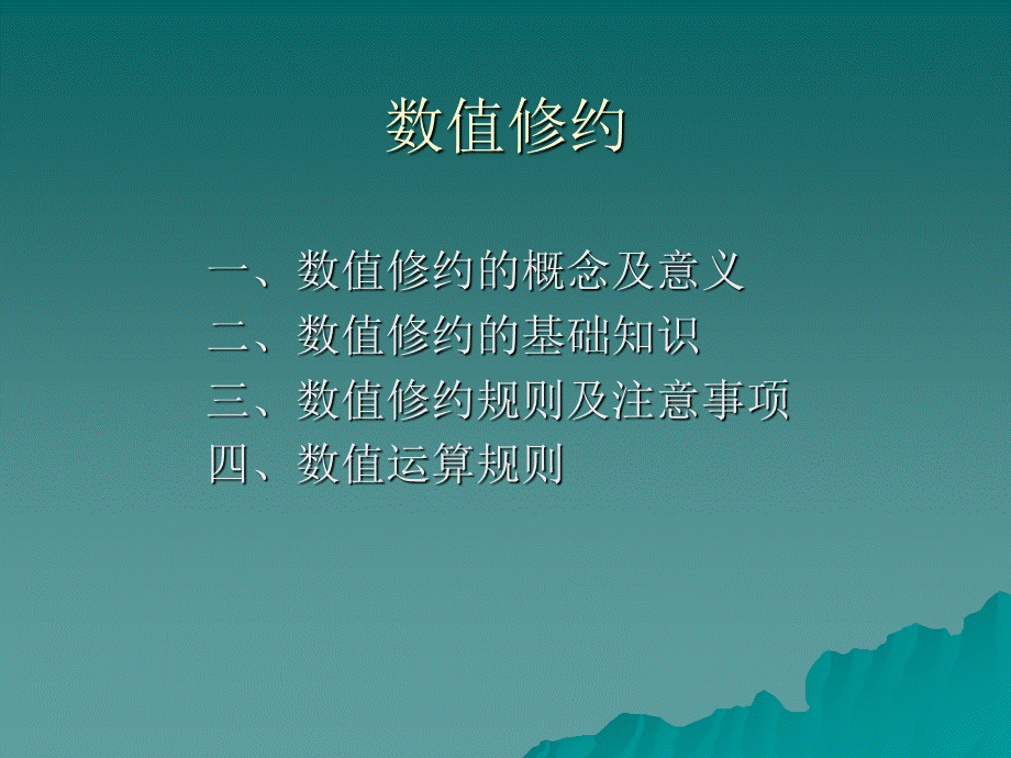 数值修约规则.ppt_第2页